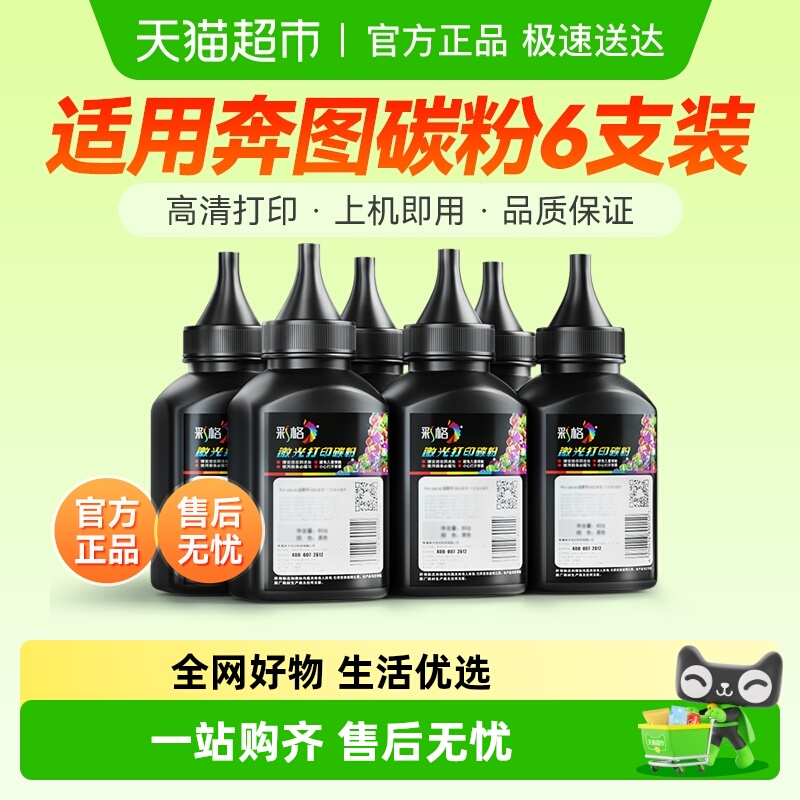 彩格货上门奔图打印机碳粉