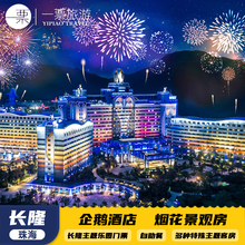 珠海长隆企鹅酒店烟花景观房双人海洋王国飞船乐园长隆秀自助餐