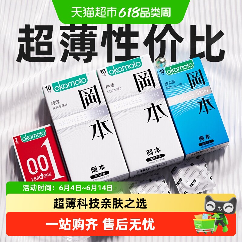 日本冈本skin纯薄超薄避孕套001男士专用003隐形安全套tt正品byt