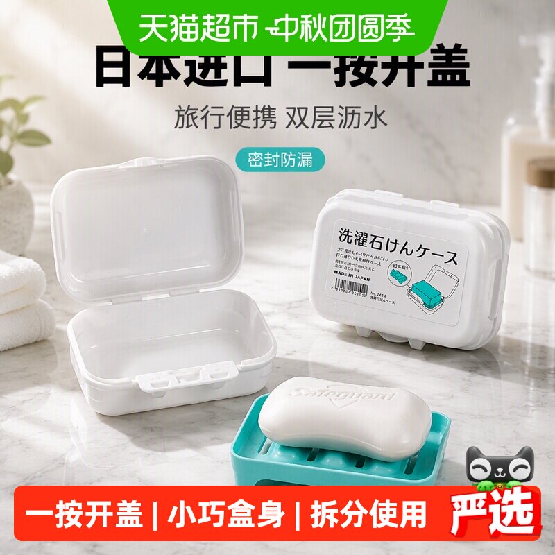 YAMADA便携密封快速沥水肥皂盒图片