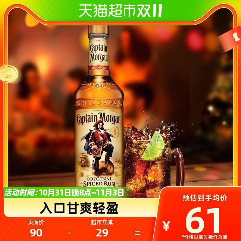 【现货 进口】摩根船长金朗姆酒莫吉托700ml洋酒鸡尾酒特调基酒怎么样,好用不?