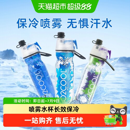O2cool喷雾运动水杯安全方便携带