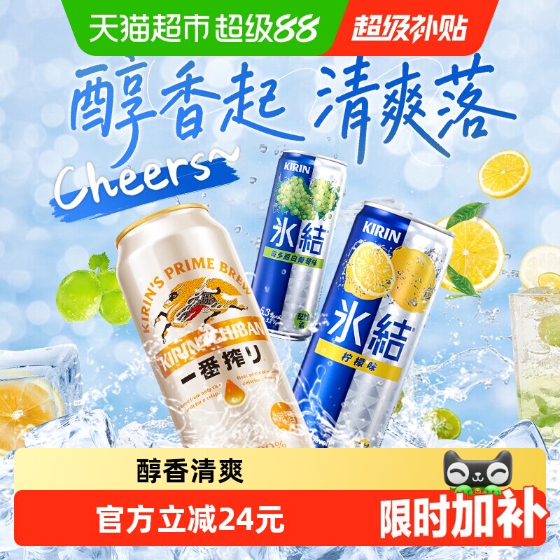 日本麒麟一番榨啤酒