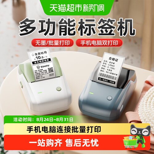 精臣b1标签机专属定制热敏打印