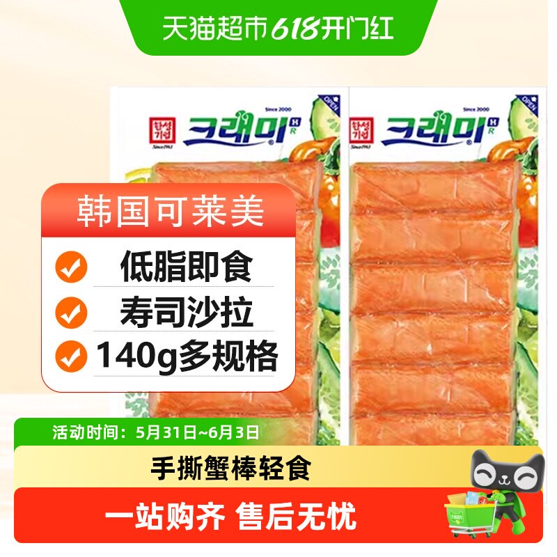 韩国进口可莱美纯即食蟹棒寿司专用手撕蟹柳海味零食卡低脂蟹足棒