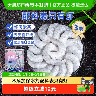 国联铂金51/60生白虾仁120g*3袋新鲜冻0添加保水剂鲜活即食白虾仁