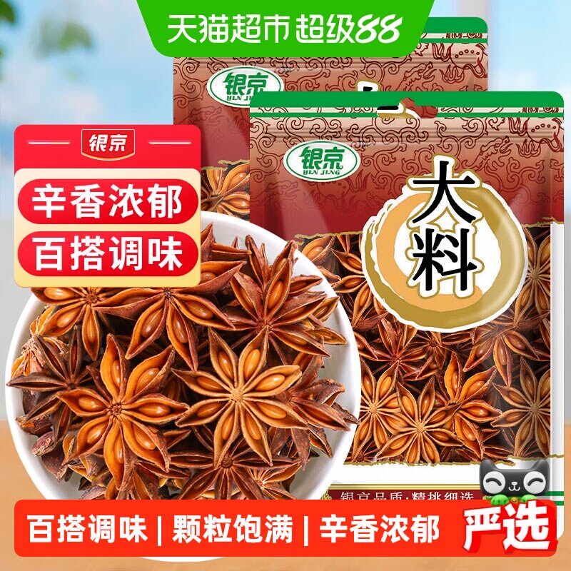 银京八角大料调料50g×2袋图片