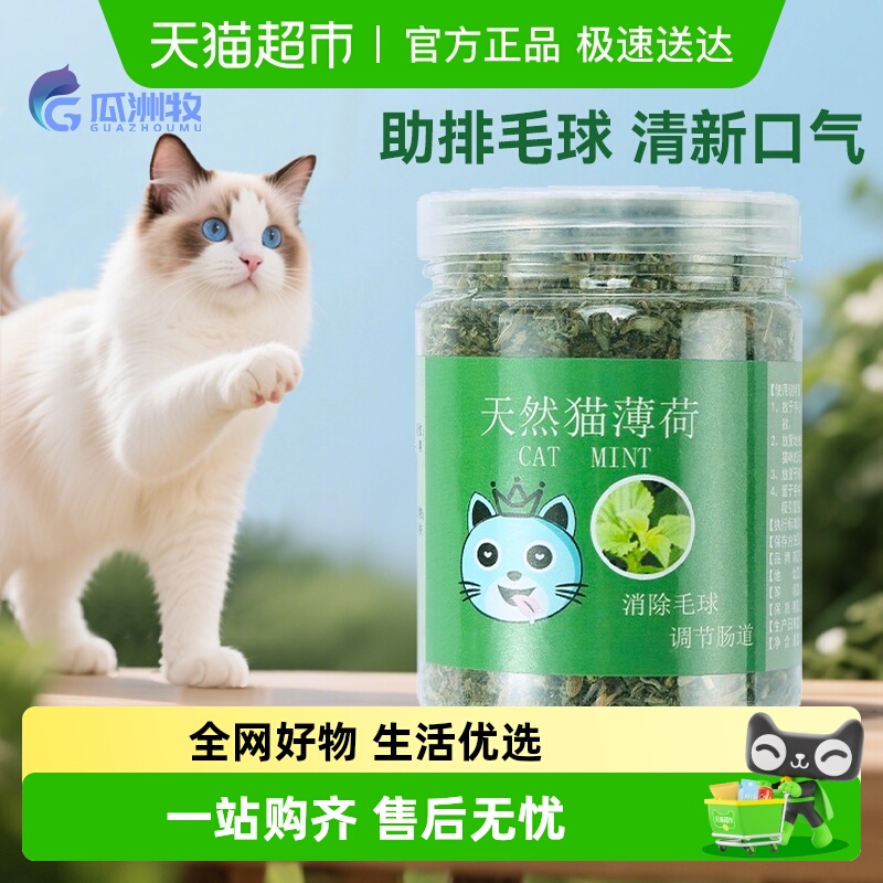瓜洲牧猫薄荷粉猫猫零食
