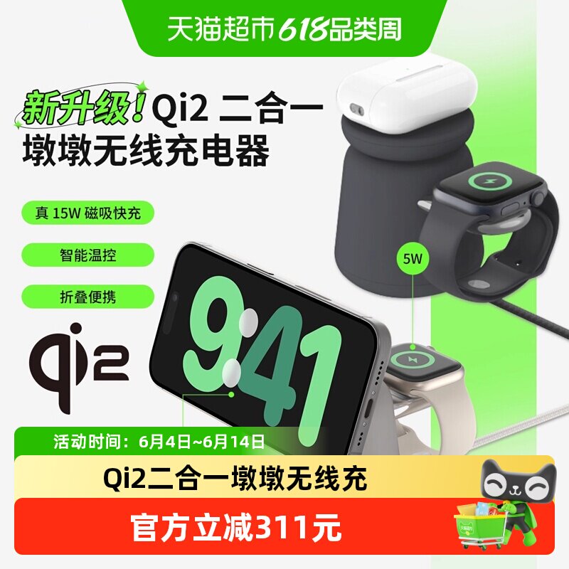 Belkin贝尔金Qi2兼容MagSafe墩墩磁吸无线快充电器iphone17Promax