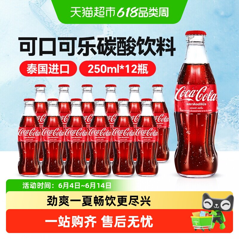 可口可乐(Coca-Cola)泰国进口玻璃瓶典藏款碳酸饮料汽水可乐