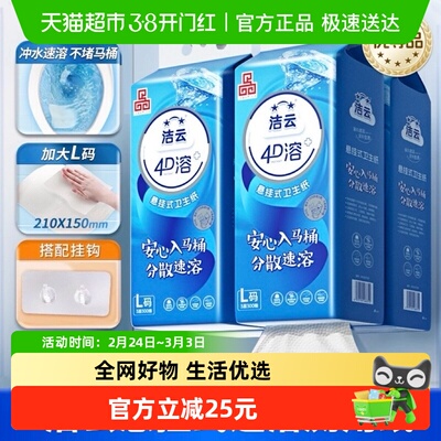 洁云4D溶+悬挂式厕纸L码整箱