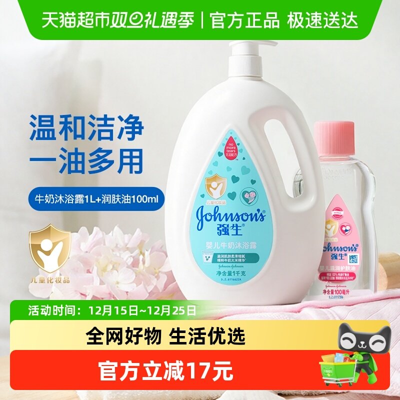 强生婴儿牛奶洗护套装