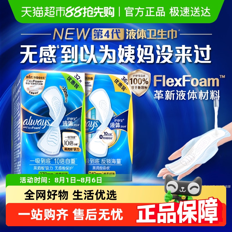 护舒宝量多日夜用组合卫生巾68片