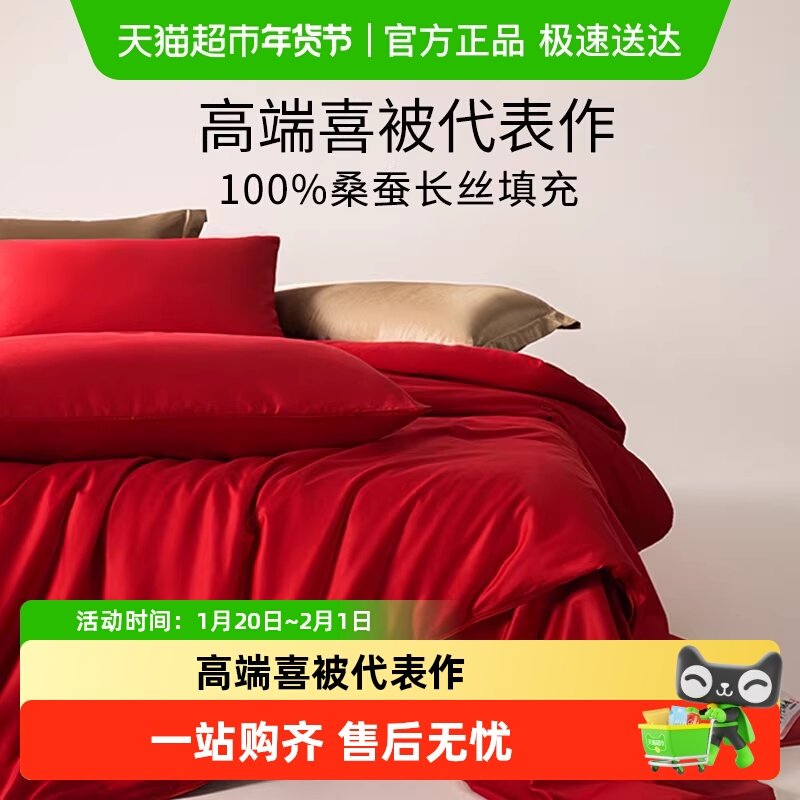 小红书同款蚕花娘娘结婚被子喜被子母被蚕丝被冬被桑蚕丝陪嫁婚庆,床上用品,蚕丝被,淘宝优惠券,粉丝福利购,淘宝优惠卷