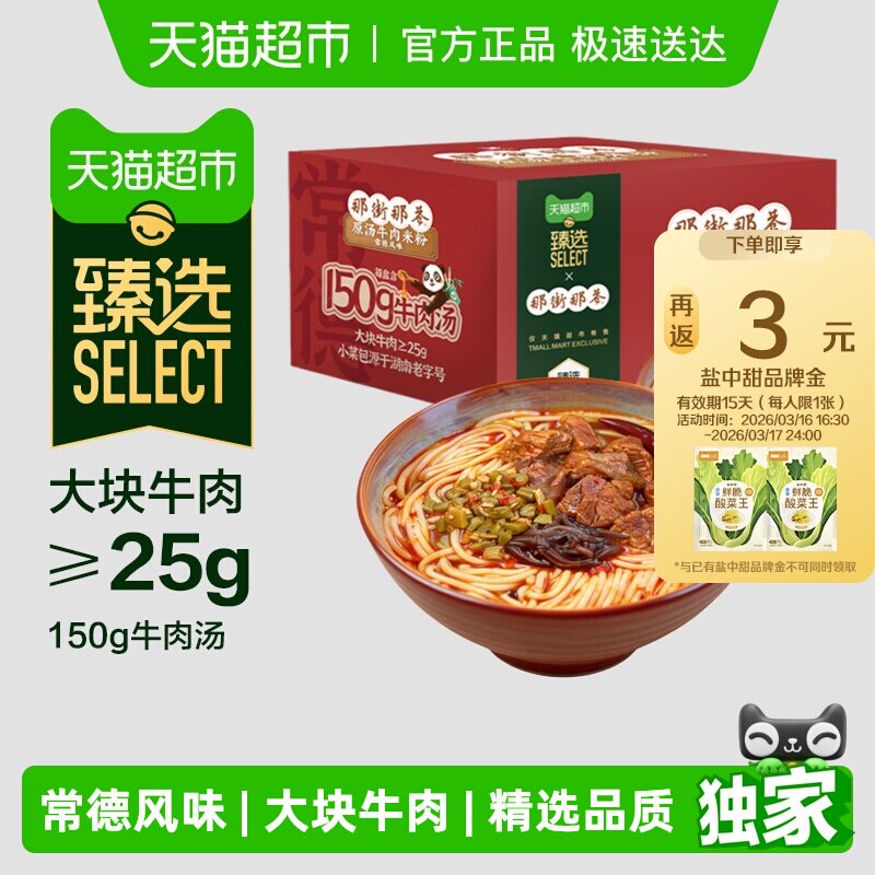 【臻选】统一那街那巷常德风味牛肉粉装湖南米粉4入方便米粉