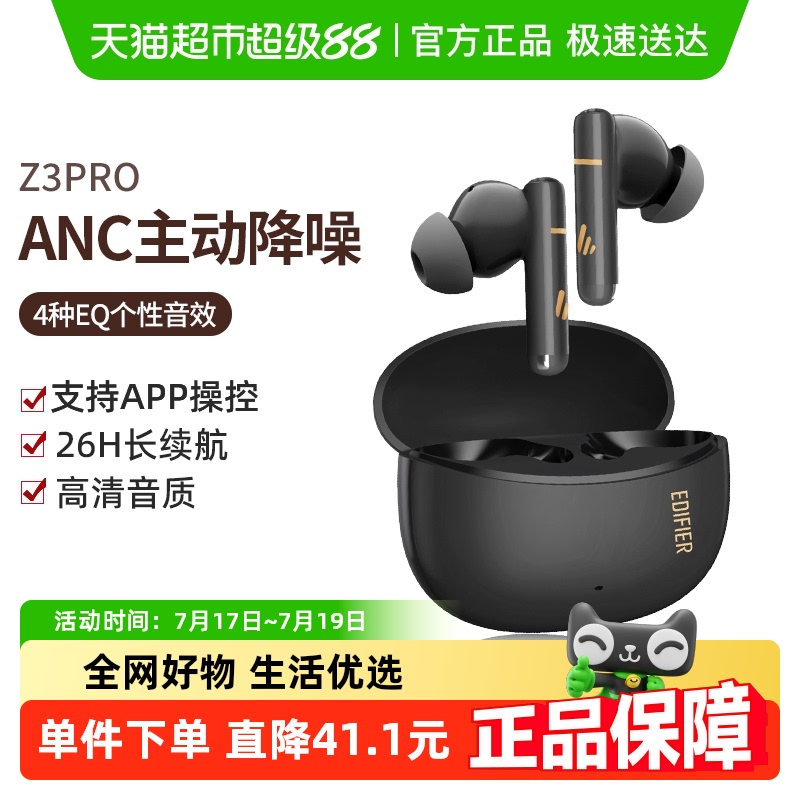 漫步者主动降噪蓝牙耳机