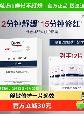 优色林舒安修护面膜二代补水保湿舒缓敏感肌泛红肌肤积雪草润