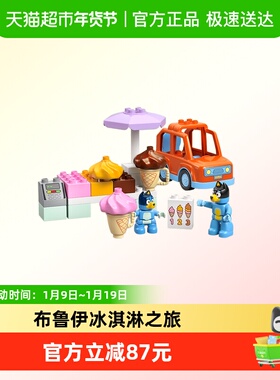 LEGO/乐高10458布鲁伊冰淇淋之旅拼搭积木正品【6仓正品行货】