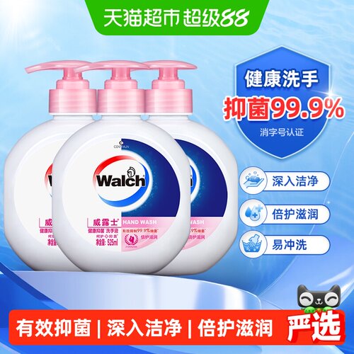 威露士健康抑菌洗手液525ml*3瓶