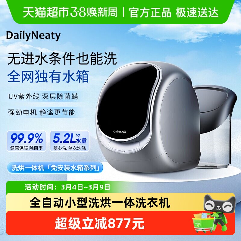 Daily neaty内衣洗衣机内衣裤袜专用神器婴儿全自动小型洗烘一体