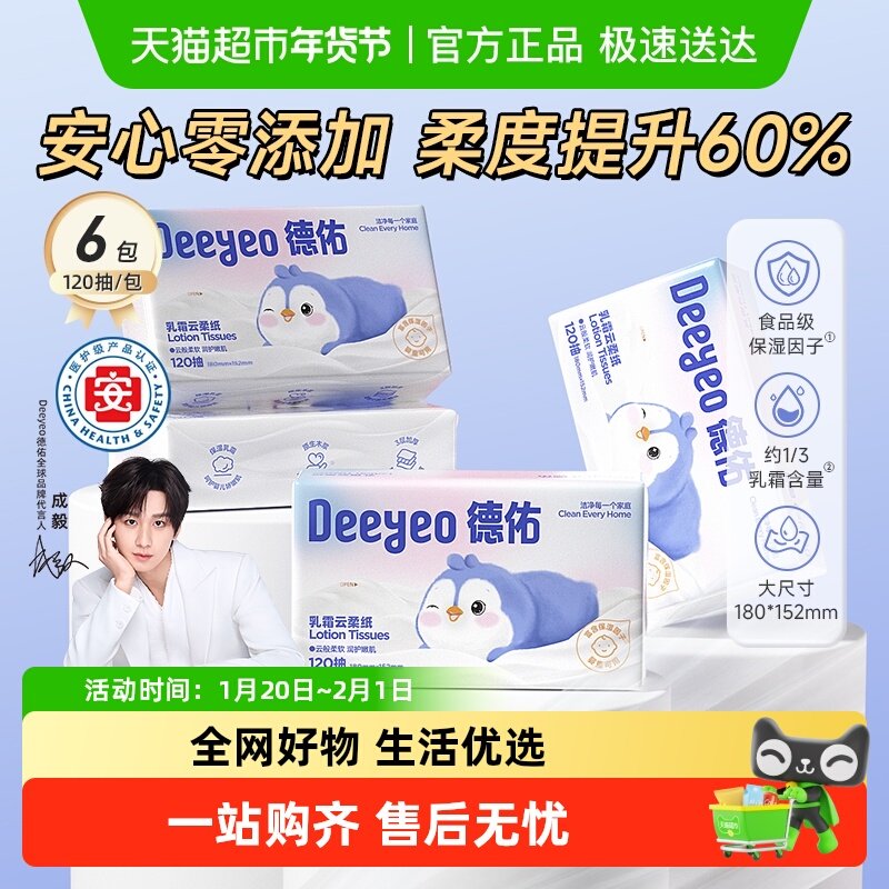 德佑云柔巾保湿纸新生儿宝宝专用柔纸巾加柔乳霜抽纸食品级,婴童用品,婴童乳霜纸,淘宝优惠券,粉丝福利购,淘宝优惠卷
