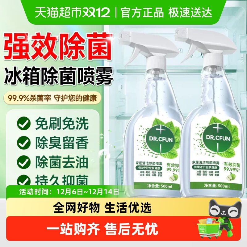 家居冰箱除菌喷雾免水洗家用多功能除菌去异味清洁消毒专用神器
