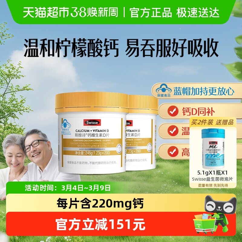 Swisse斯维诗钙维生素D3片400粒补钙片柠檬酸钙中老年孕期哺乳期 - 天猫超市出品