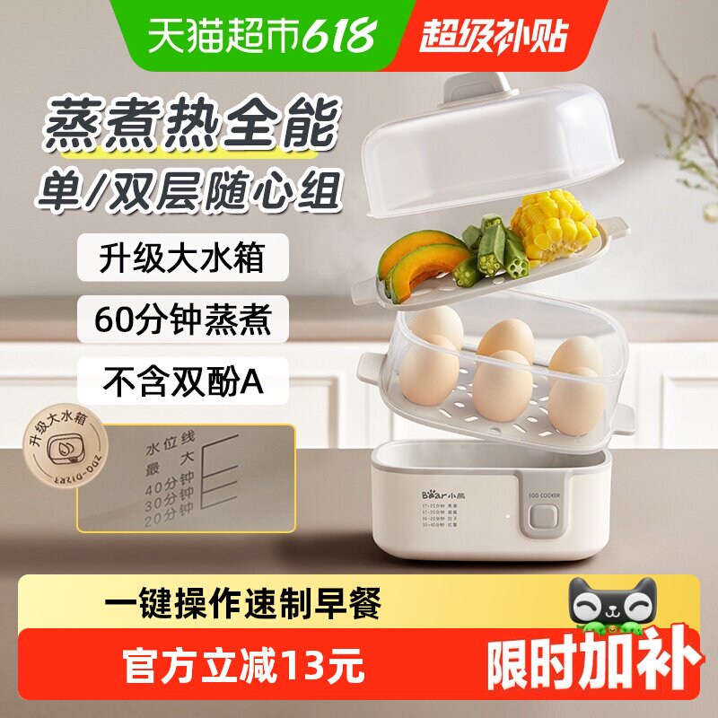 小熊双层多功能煮蛋器