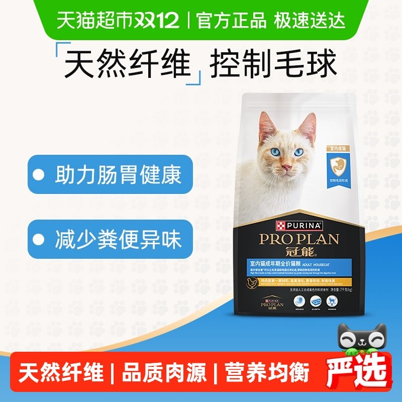1猫超！近期好价 冠能室内全价成猫粮7kg 需楼上480-60消费券 - 线报酷