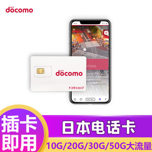 31天10GB 50GB大流量 20GB 日本电话卡4G手机流量上网旅游卡7