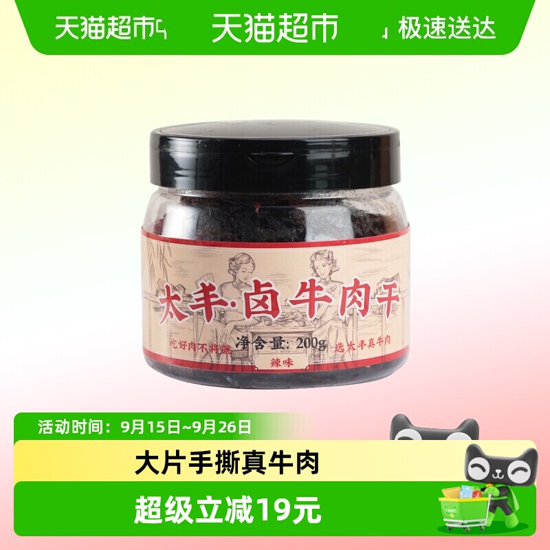 太丰卤牛肉干辣味零食大片手撕牛肉片休闲小吃200g