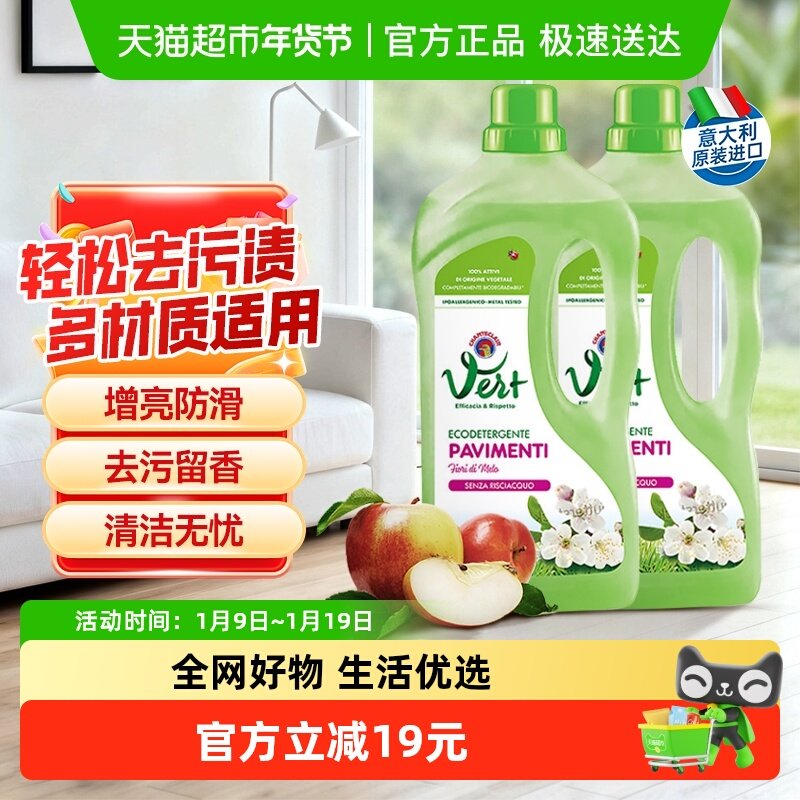 进口大公鸡木地板清洁剂瓷砖大理石免水洗去污增亮1L*2瓶苹果花香