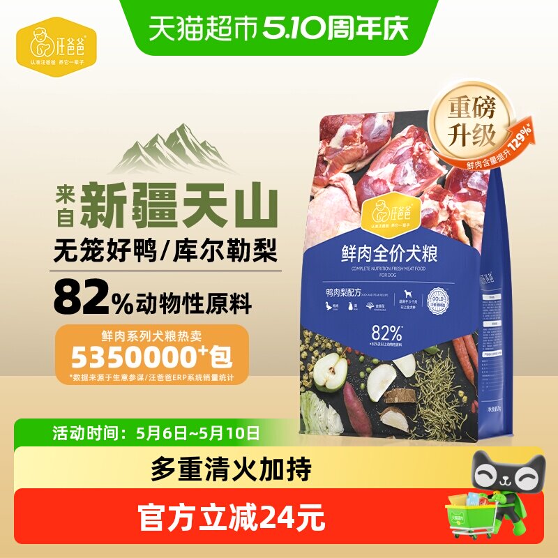汪爸爸鲜肉全价犬粮新疆鸭肉梨配方狗粮泰迪柯基幼成犬