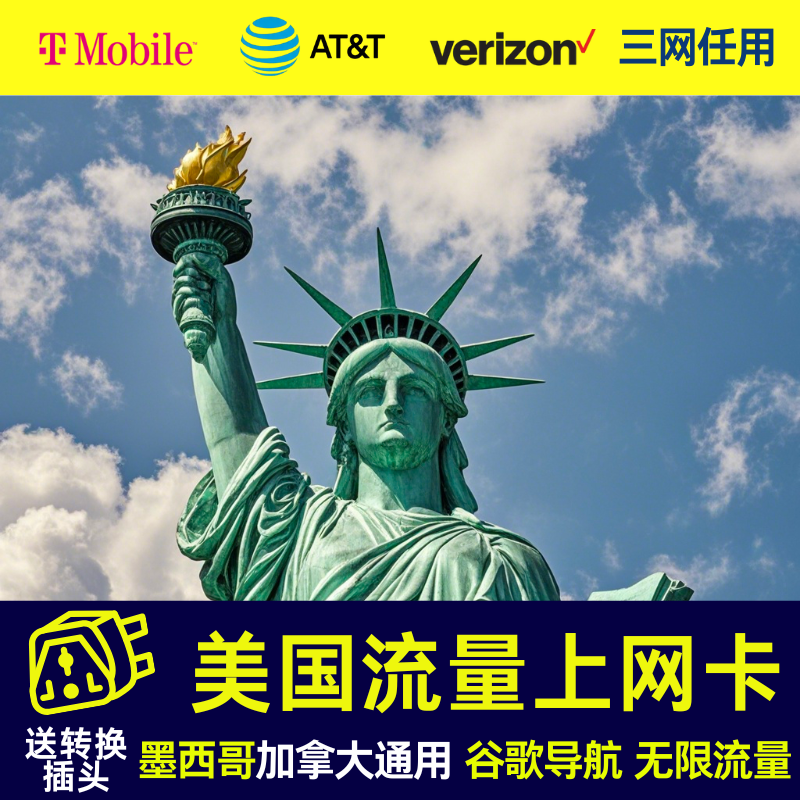 美国加拿大墨西哥 美加墨通用 电话卡 7-90天流量上网卡无限流