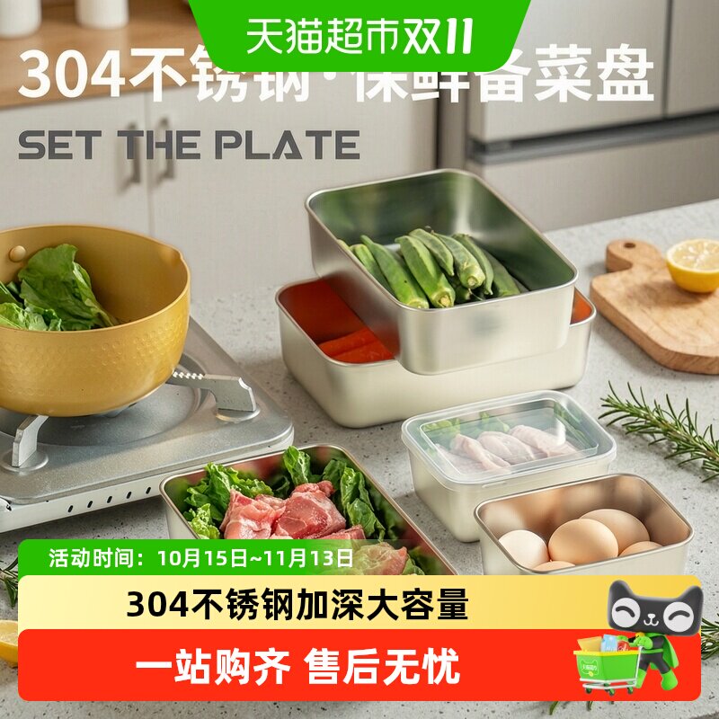 onlycook 不锈钢备菜盘保鲜盒 火锅配菜盘备餐盘托盘深盘便当盒