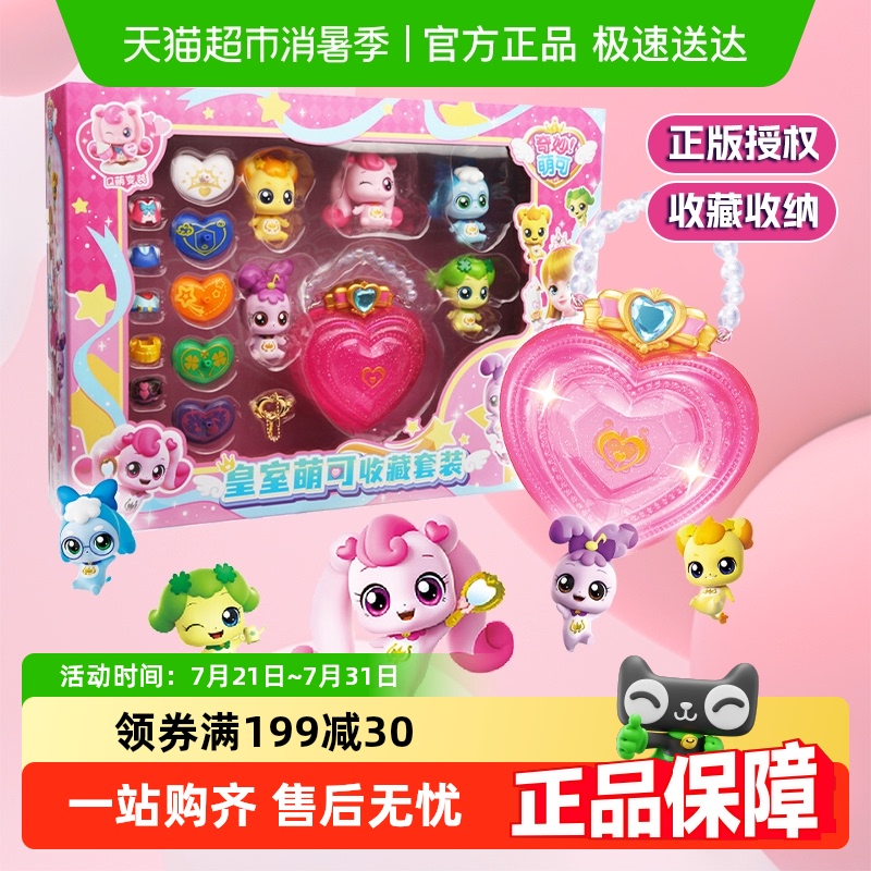 奇妙萌可皇室镜盒套装玩具礼盒