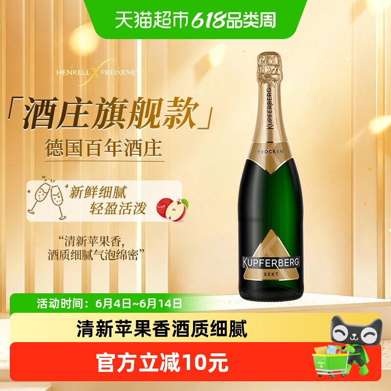 汉凯蘑芳白起泡葡萄酒果香魔法秀干型气泡酒德国原瓶进口