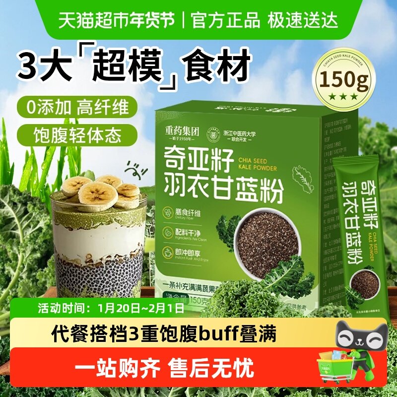 奇亚籽羽衣甘蓝粉大麦苗纤维蔬菜粉青汁冲饮轻食代餐粉健身饱腹,咖啡/麦片/冲饮,天然粉粉食品,淘宝优惠券,粉丝福利购,淘宝优惠卷