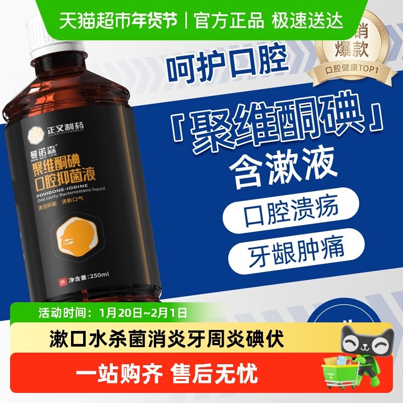 碘伏漱口水杀菌消炎牙周炎碘络酮聚维酮碘含漱液除口臭牙结石抑菌,医疗器械,牙齿防龋/脱敏类,淘宝优惠券,粉丝福利购,淘宝优惠卷