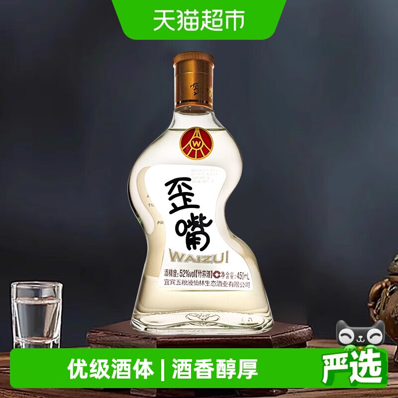 五粮液集团 歪嘴酒52度450ml*1瓶浓香型配制酒 口粮优级酒