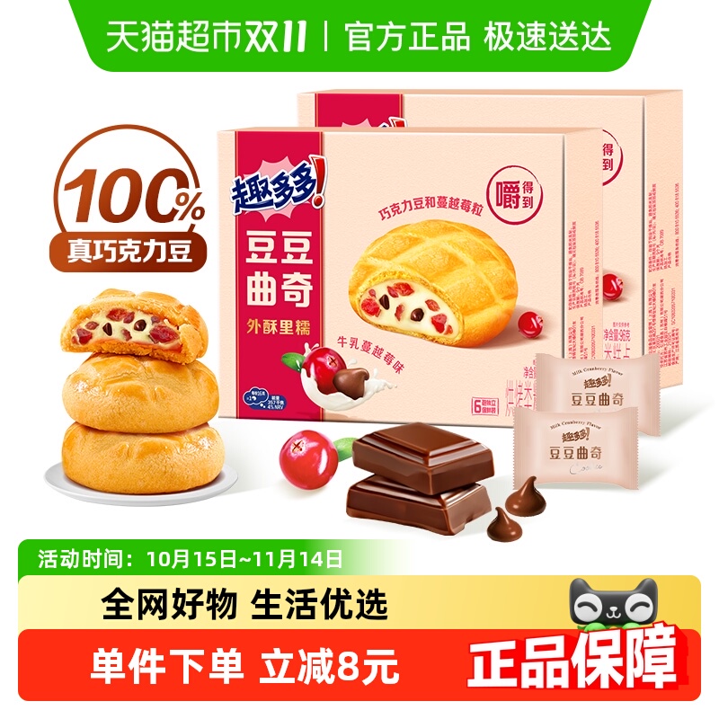 趣多多牛乳蔓越莓味豆豆曲奇96g×2盒