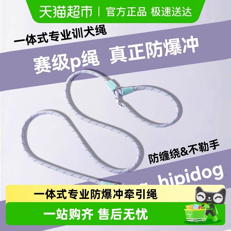 嬉皮狗防爆冲牵引绳训犬狗绳