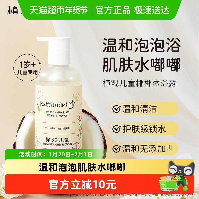 植观儿童专用沐浴露沐浴乳1-12岁宝宝氨基酸沐浴液男女孩中大童,婴童洗护,洗发水,淘宝优惠券,粉丝福利购,淘宝优惠卷