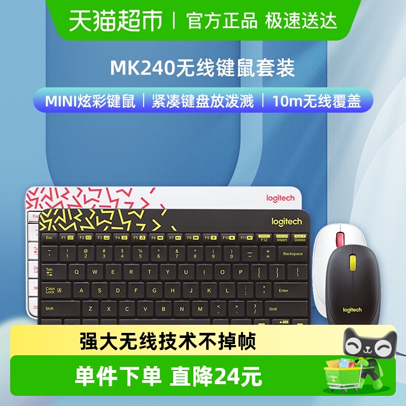 罗技MK240无线便携紧凑键盘鼠标套装