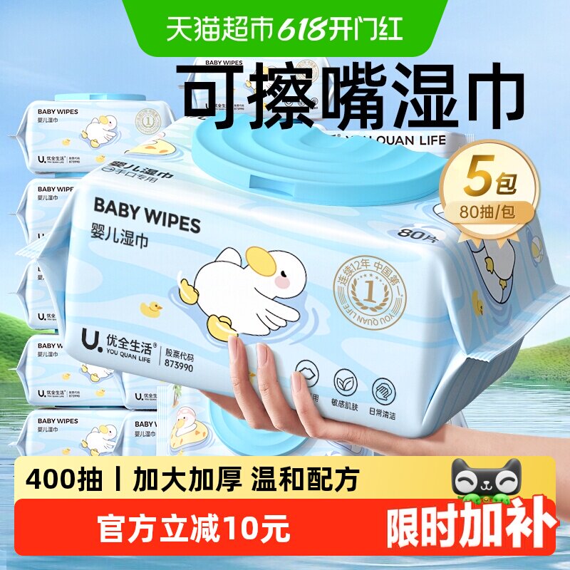 优全生活婴儿手口湿巾加大加厚新生幼童宝宝湿纸巾【小蓝鸭卡通】