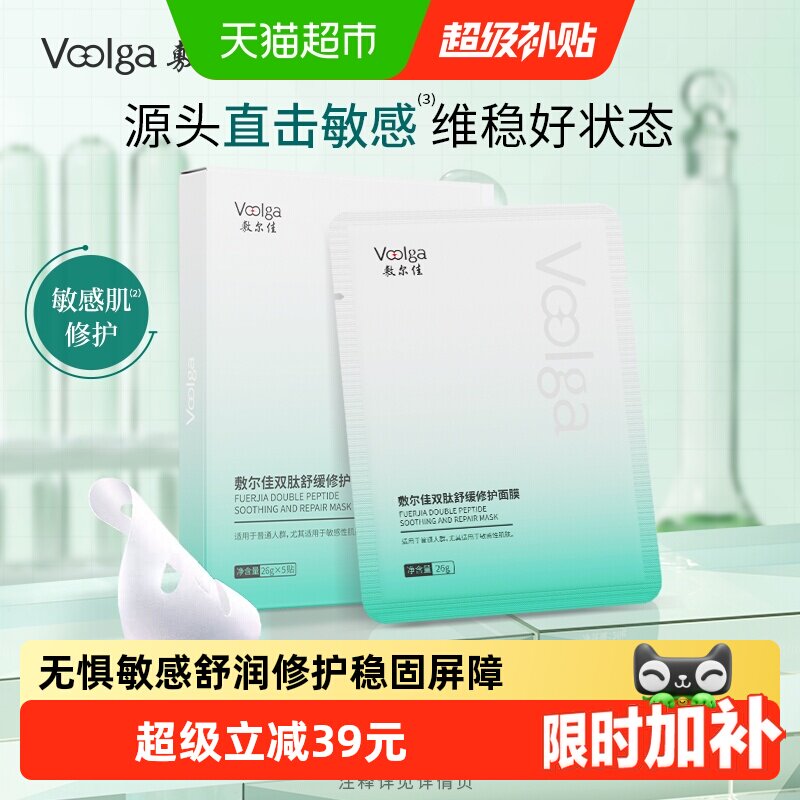 敷尔佳双肽修护面膜润泽26g*5片