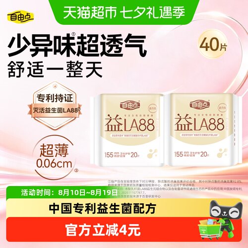 自由点益生菌护垫超薄20片*2包