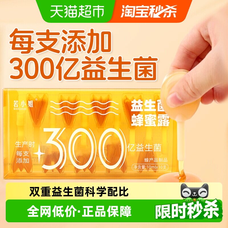 益生菌蜂蜜露孕产妇专用蜂蜜栓婴幼儿童老人软管待助产士正品开塞