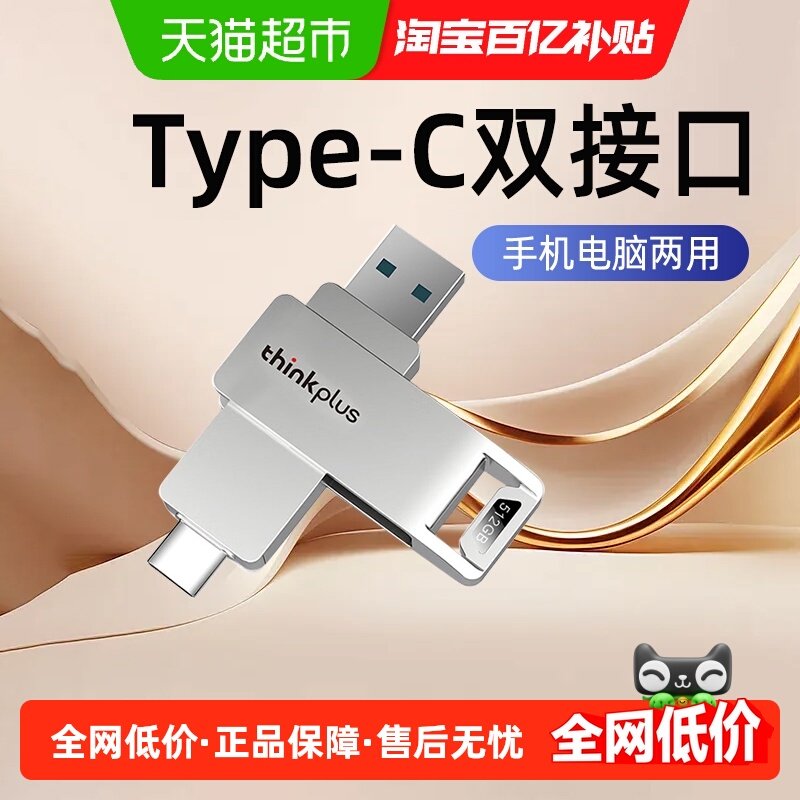 联想u盘typec双接口电脑两用大容量双头迷你手机优盘车载商务招