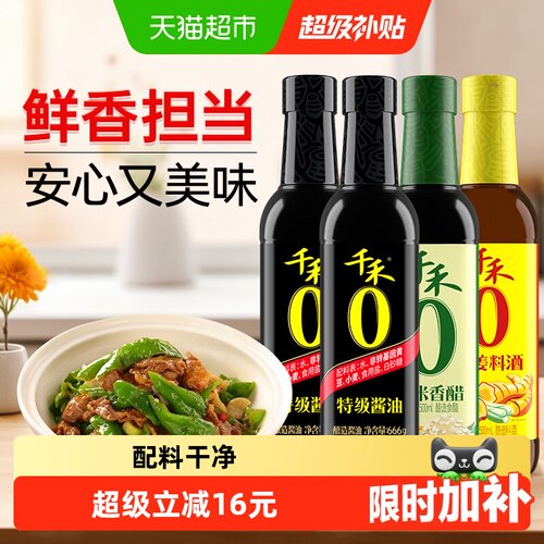 千禾家庭厨房调料量贩组合4瓶装